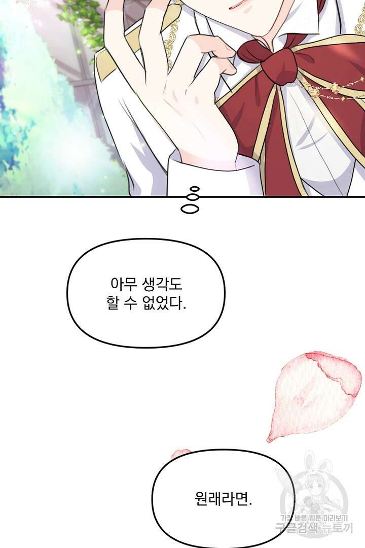 그는 내 여동생을 사랑했다 22화 41