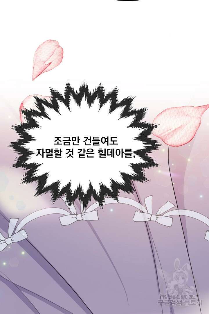 그는 내 여동생을 사랑했다 22화 42