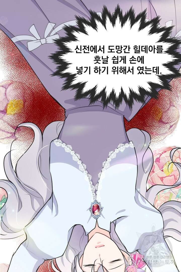 그는 내 여동생을 사랑했다 22화 43