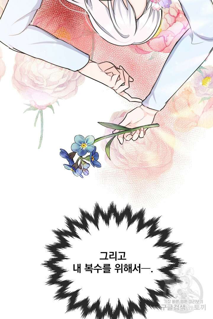 그는 내 여동생을 사랑했다 22화 44