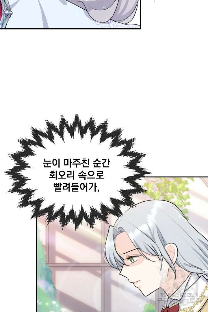 그는 내 여동생을 사랑했다 22화 46