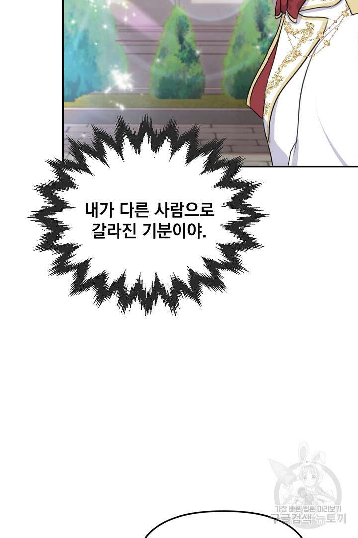 그는 내 여동생을 사랑했다 22화 47