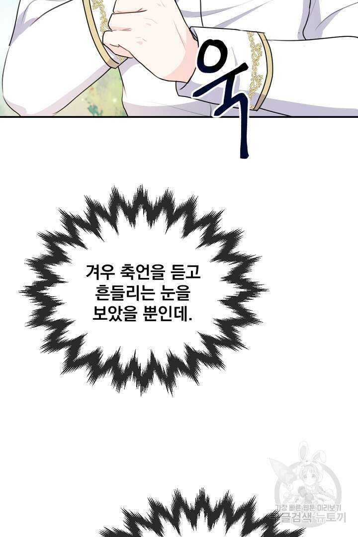 그는 내 여동생을 사랑했다 22화 49