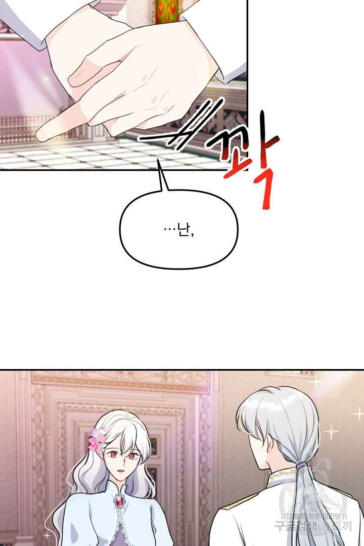 그는 내 여동생을 사랑했다 22화 54