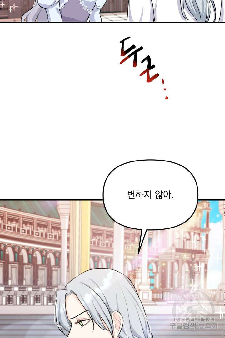그는 내 여동생을 사랑했다 22화 55