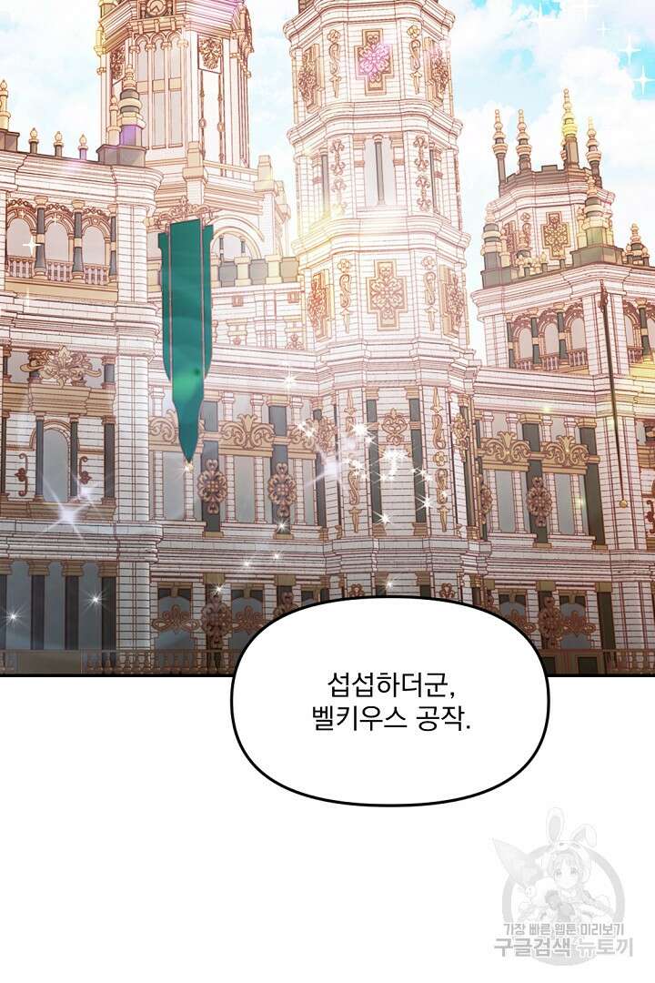 그는 내 여동생을 사랑했다 22화 58