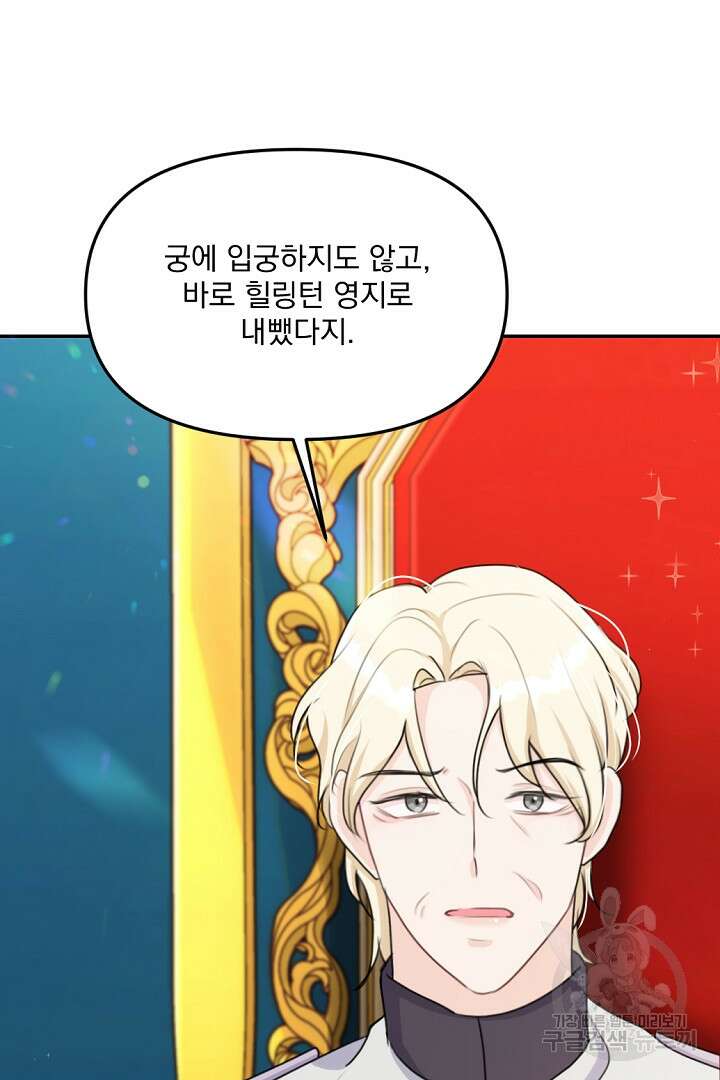 그는 내 여동생을 사랑했다 22화 59