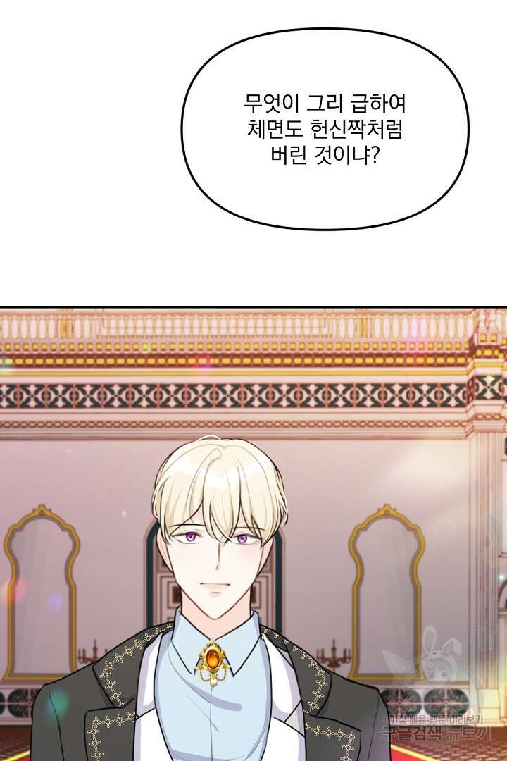 그는 내 여동생을 사랑했다 22화 61