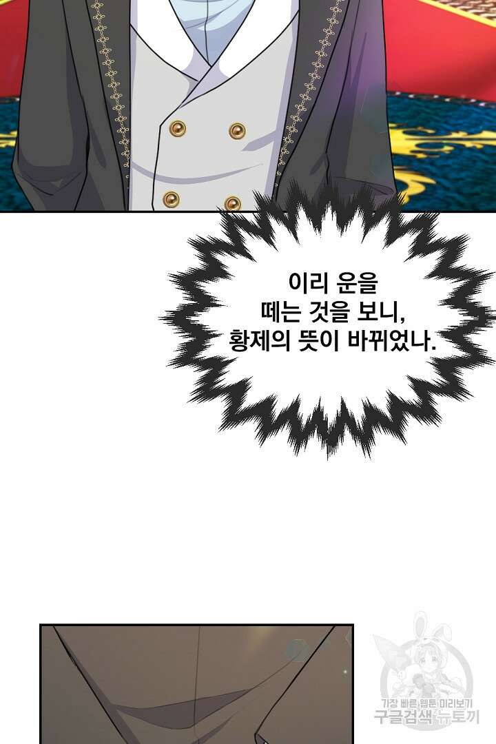 그는 내 여동생을 사랑했다 22화 62