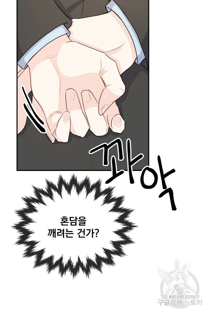 그는 내 여동생을 사랑했다 22화 63