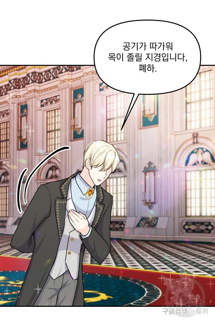 그는 내 여동생을 사랑했다 22화 64