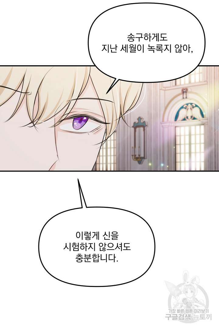 그는 내 여동생을 사랑했다 22화 65