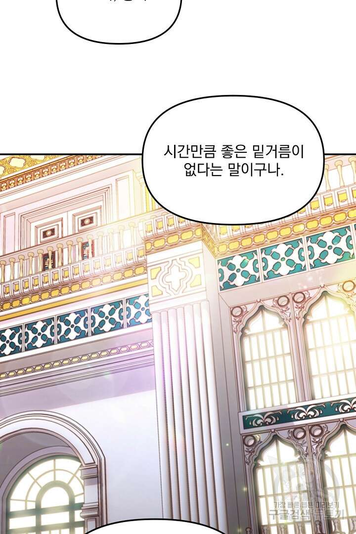 그는 내 여동생을 사랑했다 22화 67