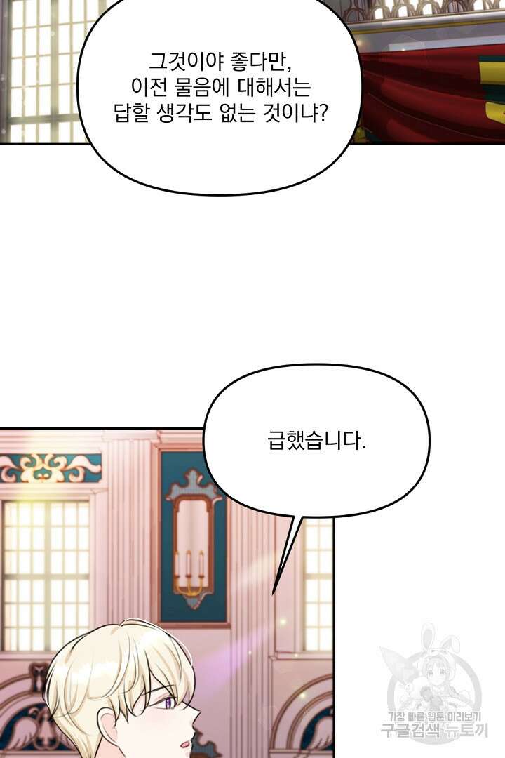 그는 내 여동생을 사랑했다 22화 68