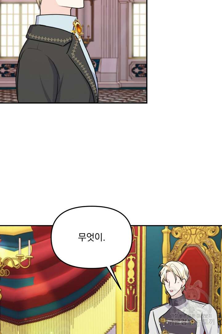 그는 내 여동생을 사랑했다 22화 69