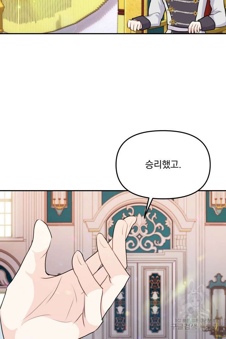 그는 내 여동생을 사랑했다 22화 70