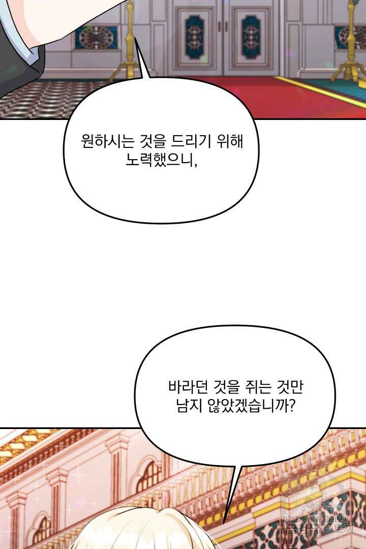 그는 내 여동생을 사랑했다 22화 71