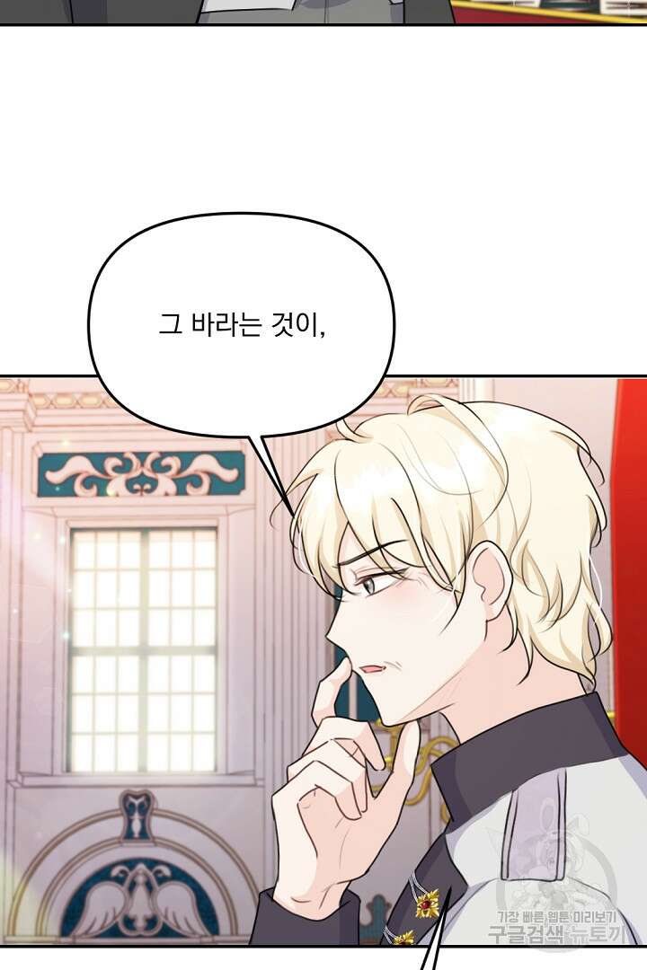 그는 내 여동생을 사랑했다 22화 73