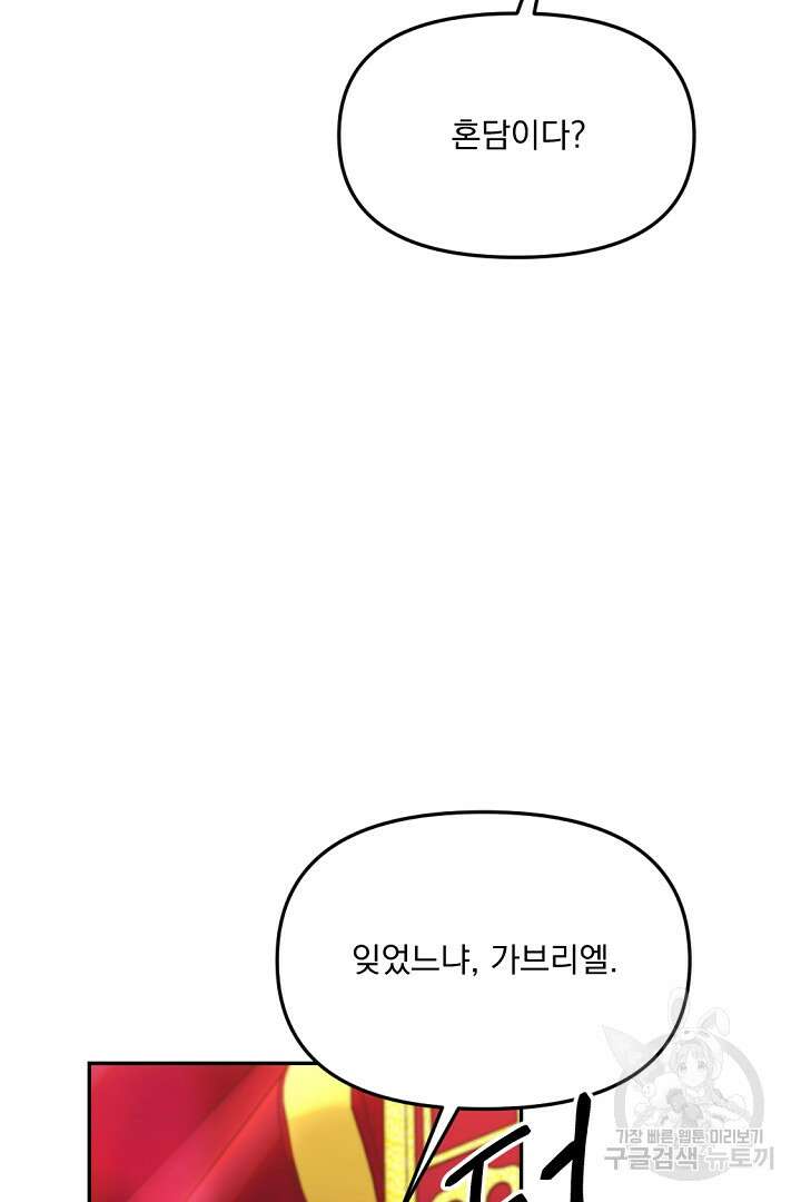 그는 내 여동생을 사랑했다 22화 74