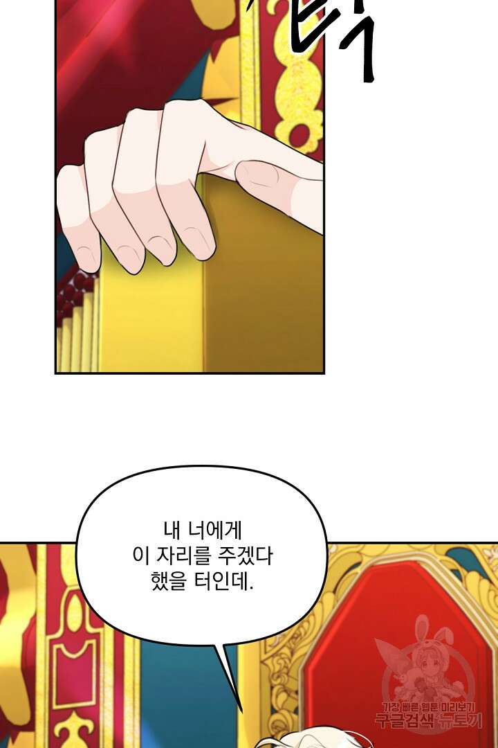 그는 내 여동생을 사랑했다 22화 75