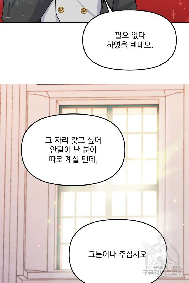 그는 내 여동생을 사랑했다 22화 78