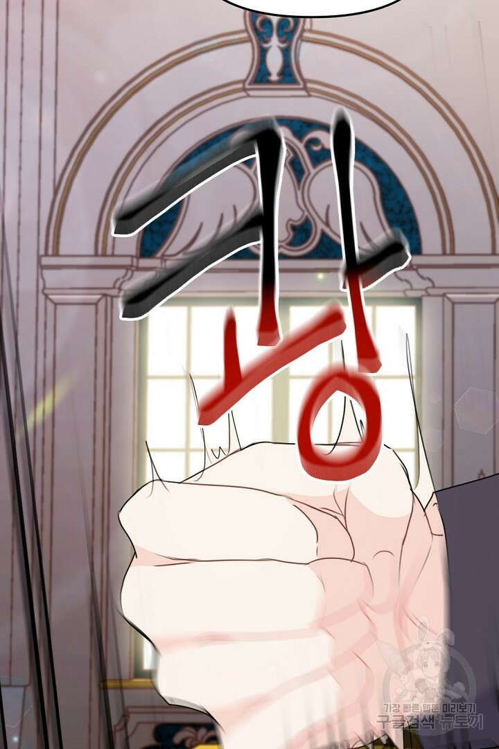 그는 내 여동생을 사랑했다 22화 79