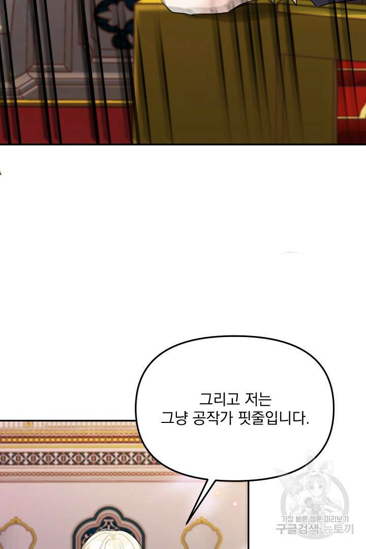 그는 내 여동생을 사랑했다 22화 80