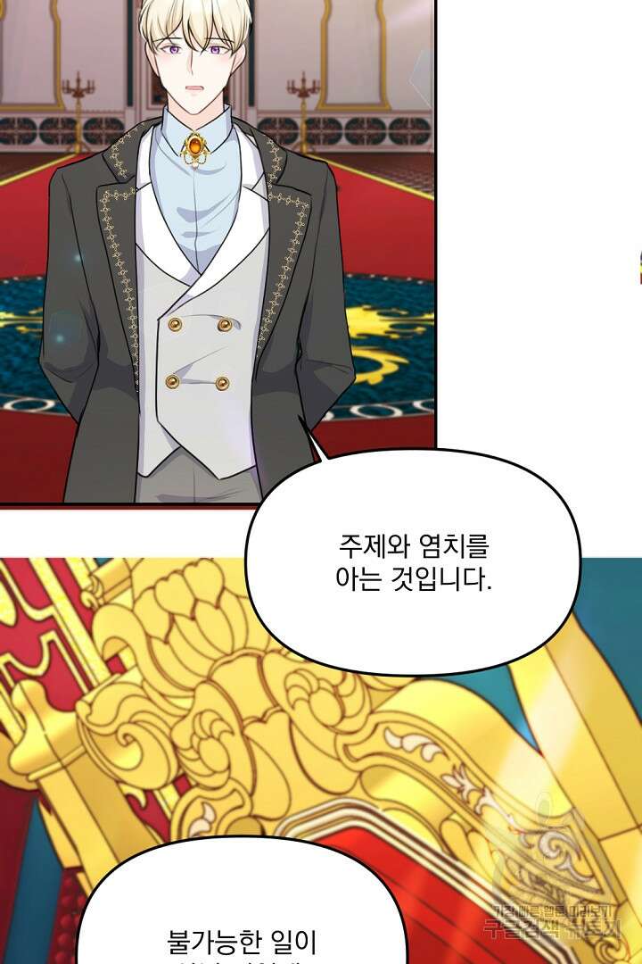 그는 내 여동생을 사랑했다 22화 81
