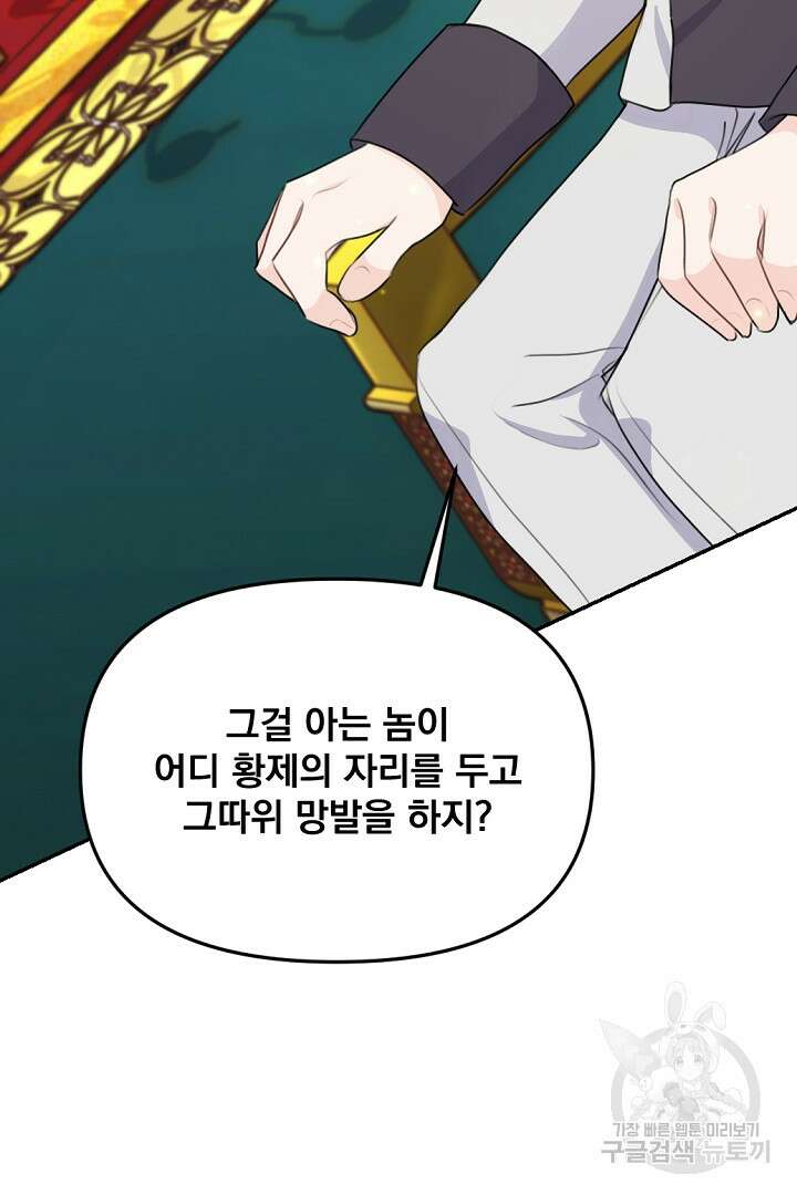 그는 내 여동생을 사랑했다 22화 83