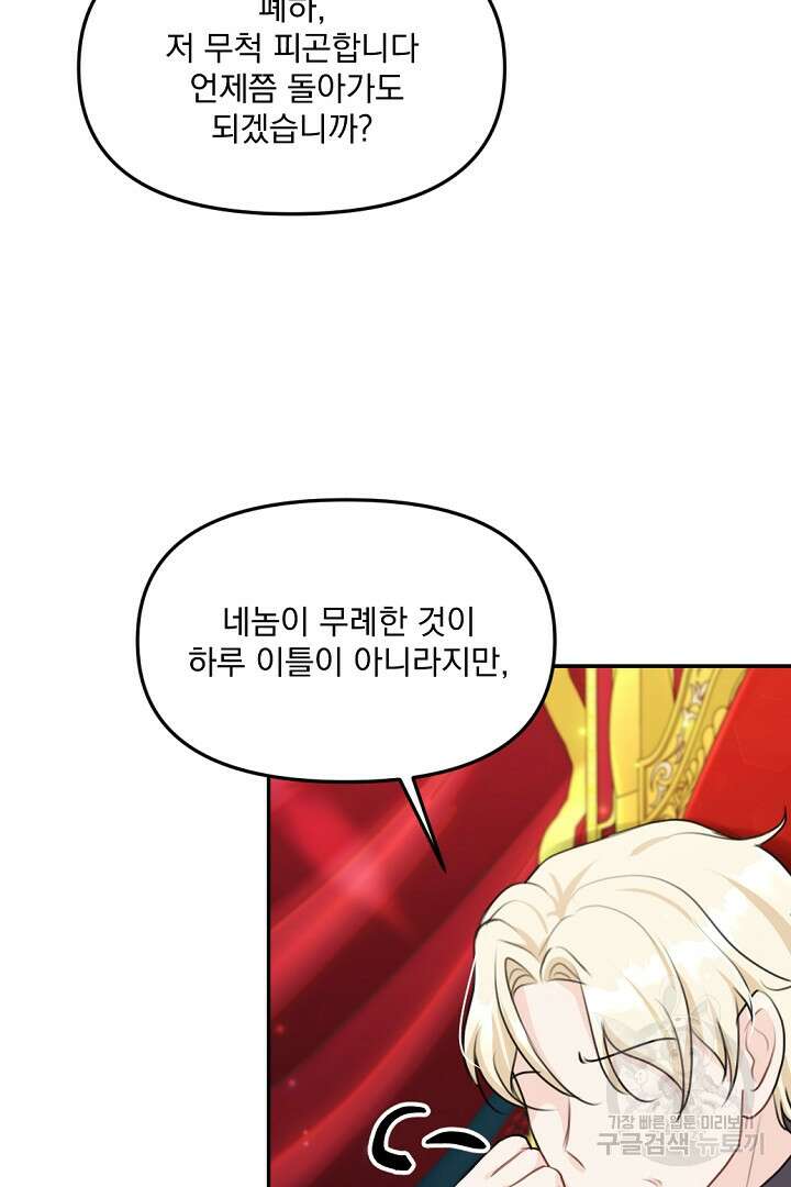 그는 내 여동생을 사랑했다 22화 85