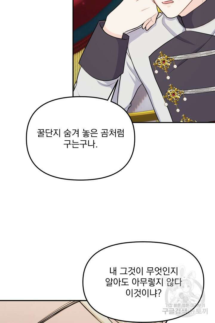 그는 내 여동생을 사랑했다 22화 86