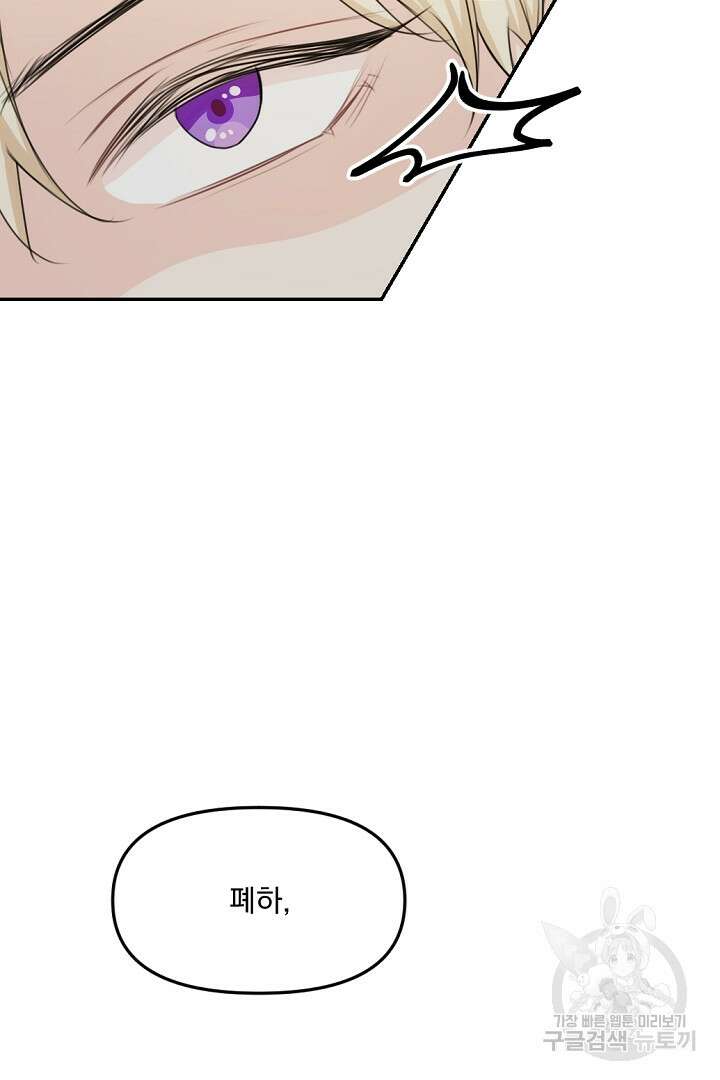 그는 내 여동생을 사랑했다 22화 87