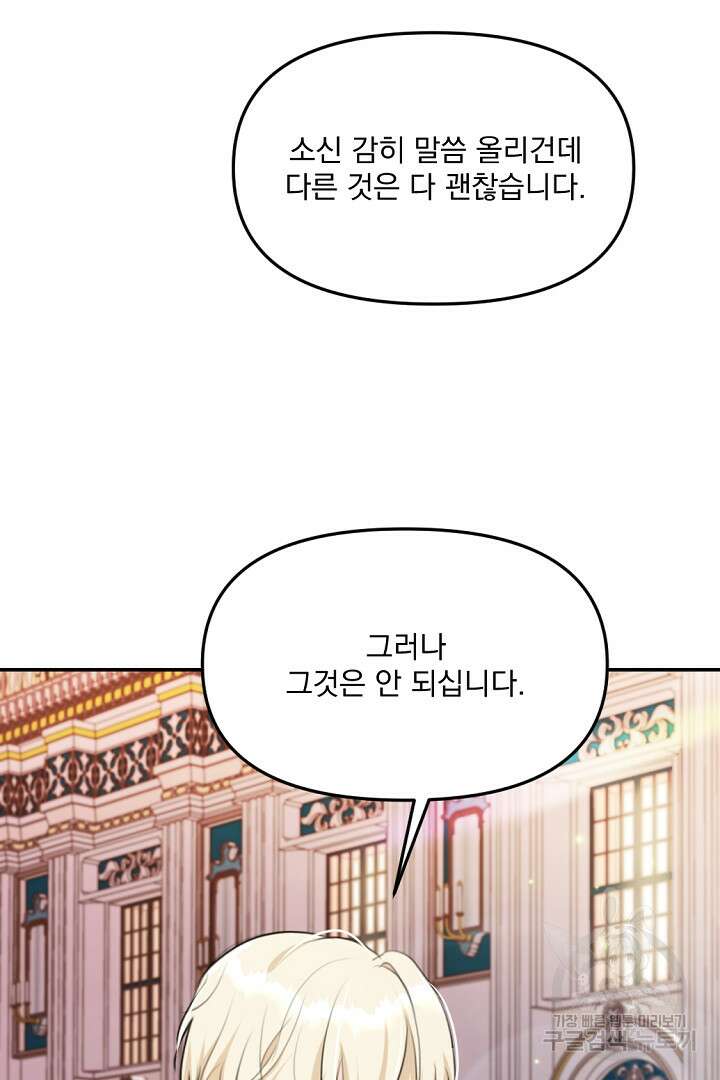 그는 내 여동생을 사랑했다 22화 88