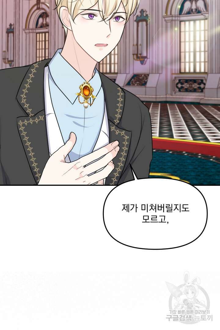 그는 내 여동생을 사랑했다 22화 89