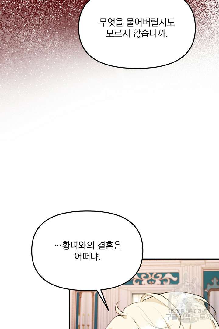 그는 내 여동생을 사랑했다 22화 91