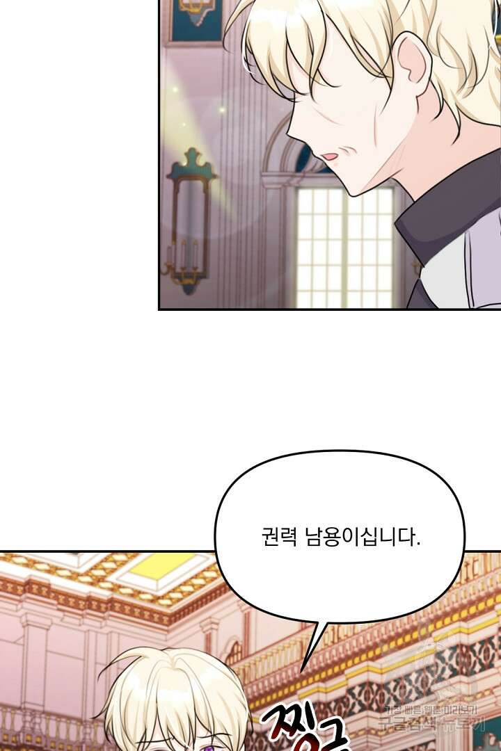 그는 내 여동생을 사랑했다 22화 92