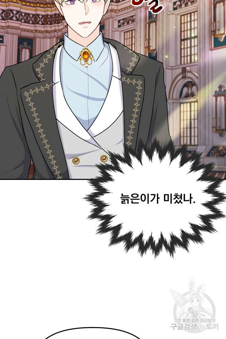 그는 내 여동생을 사랑했다 22화 93