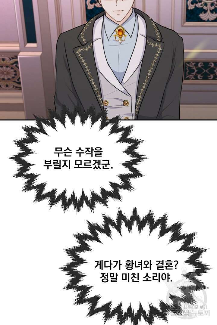 그는 내 여동생을 사랑했다 22화 96
