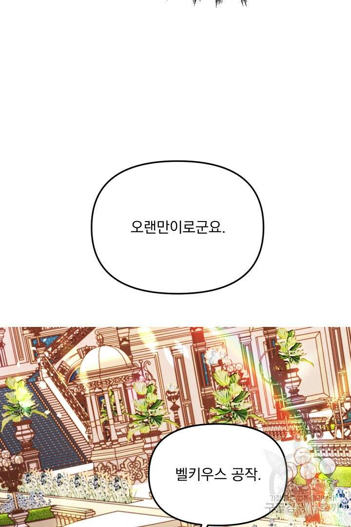 그는 내 여동생을 사랑했다 22화 97