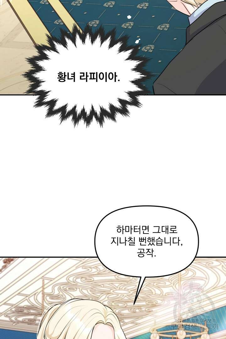 그는 내 여동생을 사랑했다 22화 99