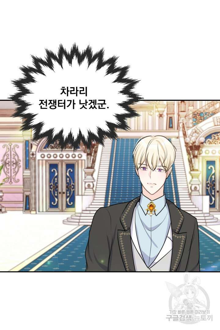 그는 내 여동생을 사랑했다 22화 101