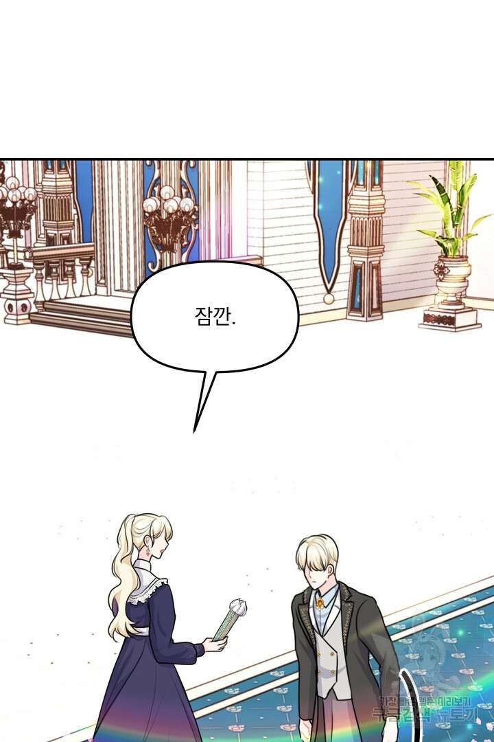 그는 내 여동생을 사랑했다 22화 102