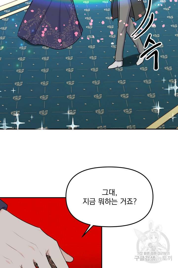 그는 내 여동생을 사랑했다 22화 103