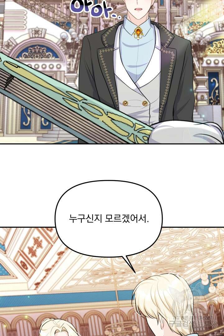 그는 내 여동생을 사랑했다 22화 105
