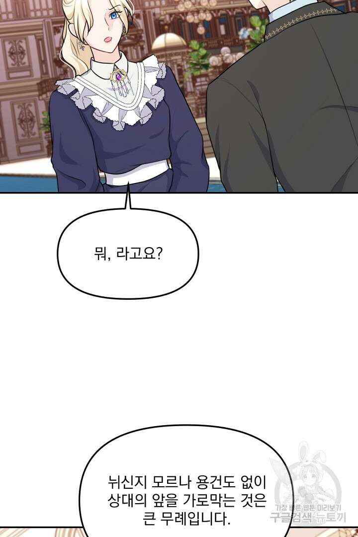 그는 내 여동생을 사랑했다 22화 106