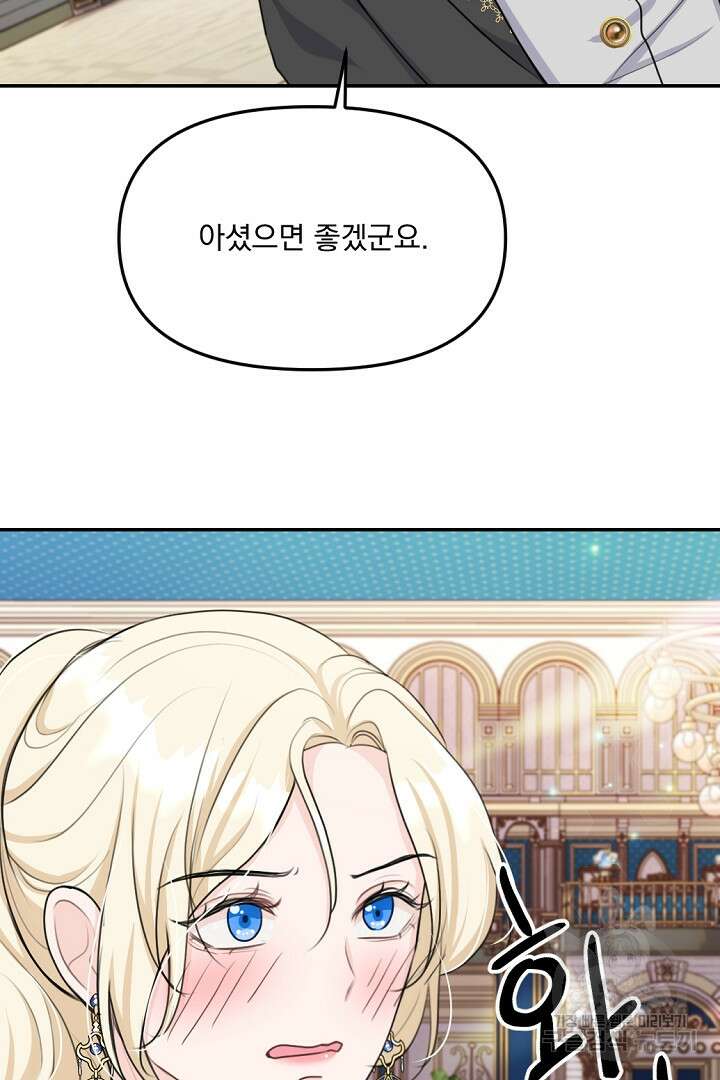 그는 내 여동생을 사랑했다 22화 108