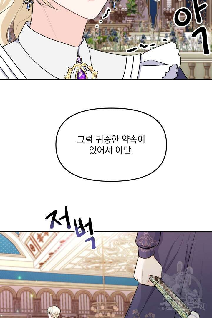 그는 내 여동생을 사랑했다 22화 109