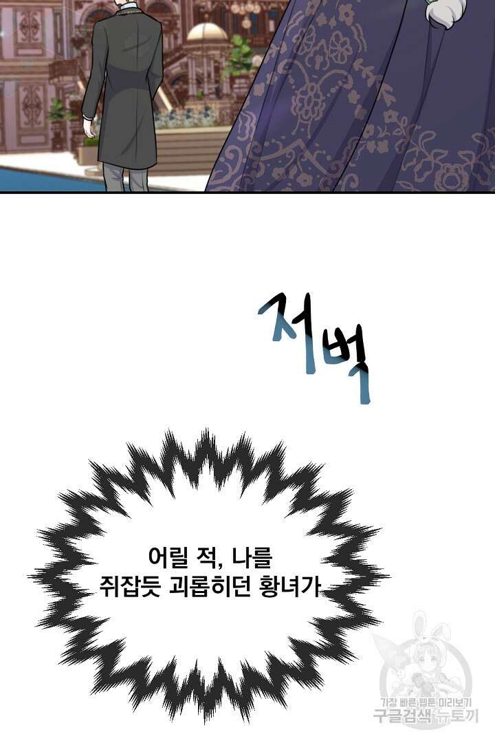 그는 내 여동생을 사랑했다 22화 110