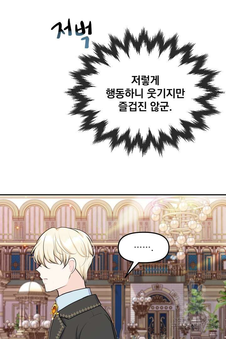 그는 내 여동생을 사랑했다 22화 111