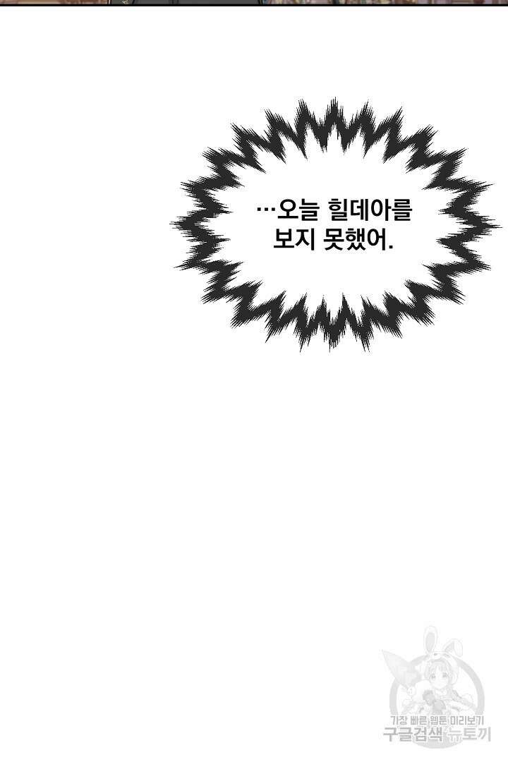 그는 내 여동생을 사랑했다 22화 112